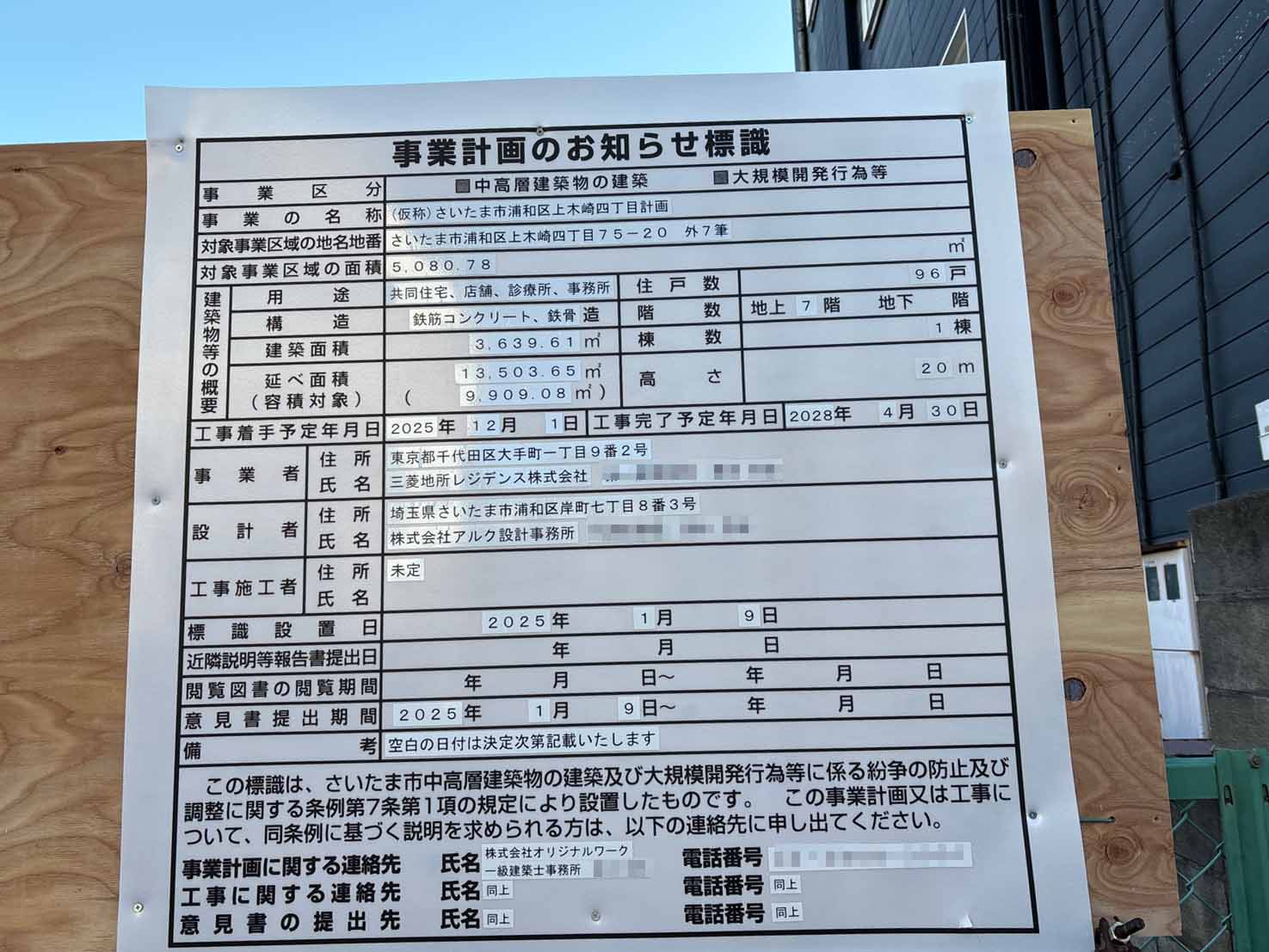 【埼玉】与野駅徒歩9分に共同住宅を計画/2025年12月に着工