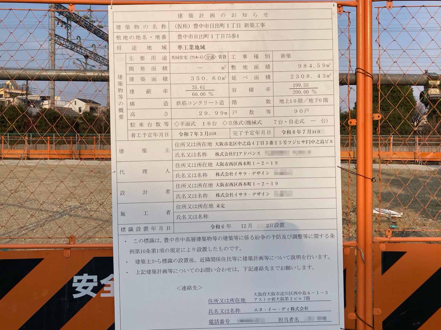 【大阪】庄内駅徒歩9分に共同住宅を計画/2025年3月に着工