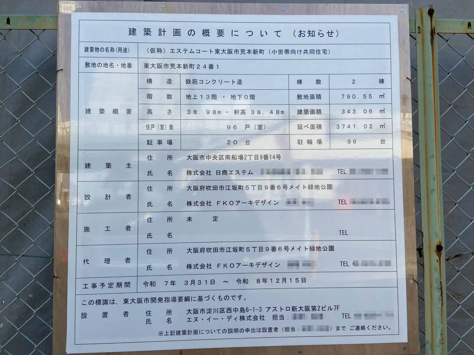 【大阪】荒本駅徒歩2分に共同住宅を計画/2025年3月に着工