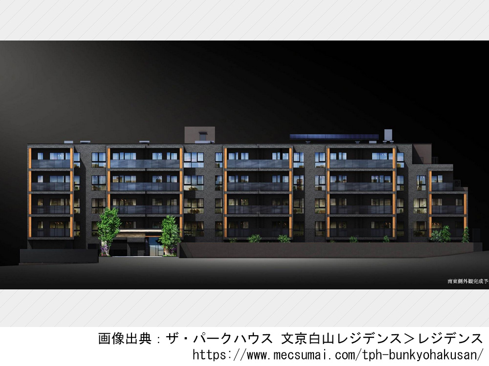 ザ・パークハウス 文京白山レジデンス