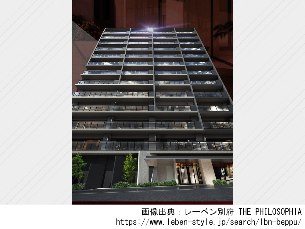 レーベン別府 THE PHILOSOPHIA