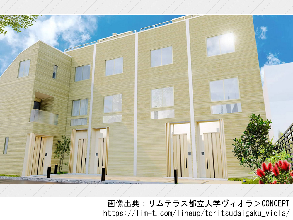 リムテラス都立大学ヴィオラ
