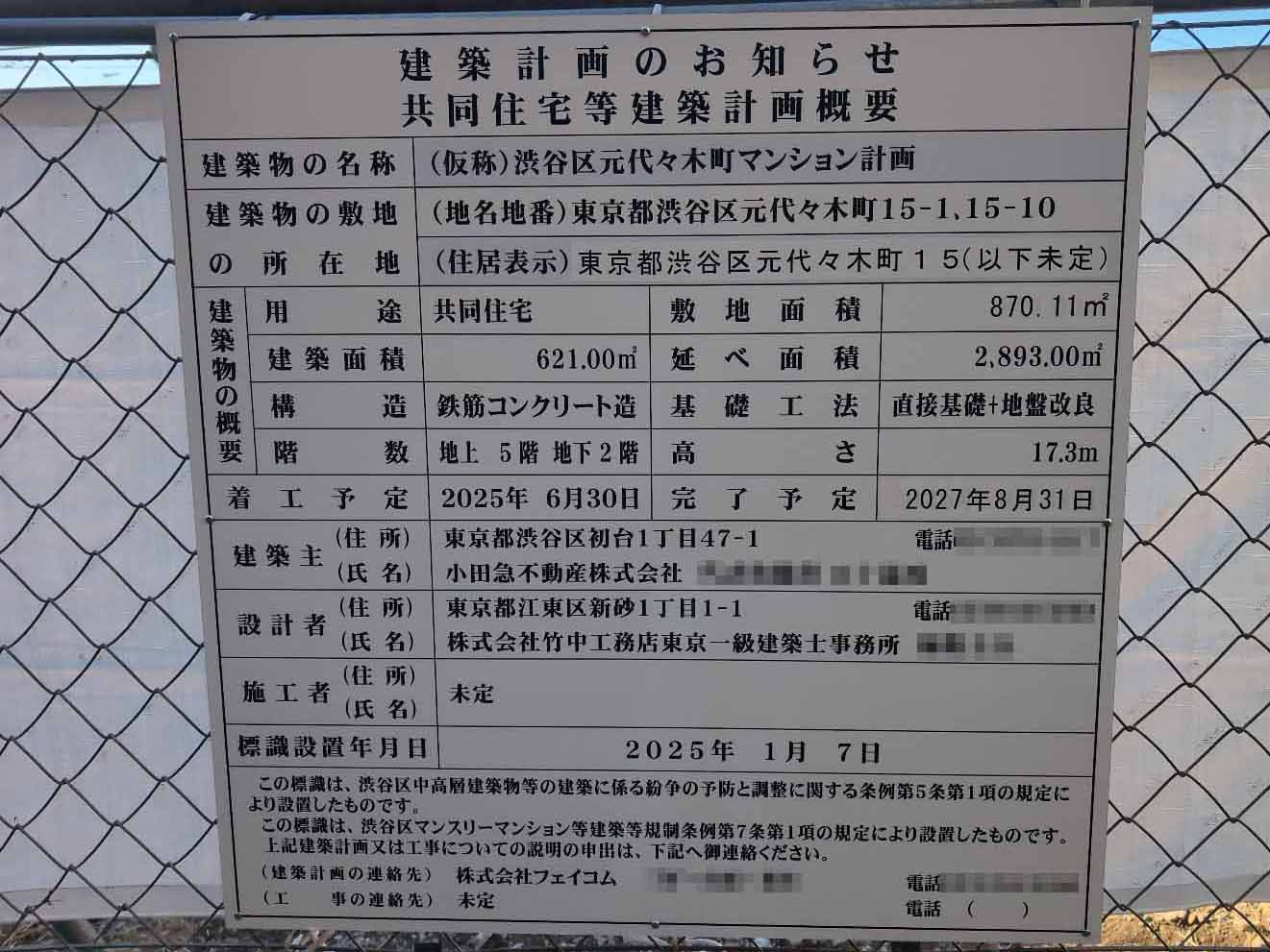 【東京】代々木上原駅徒歩4分に共同住宅を計画/2025年6月に着工