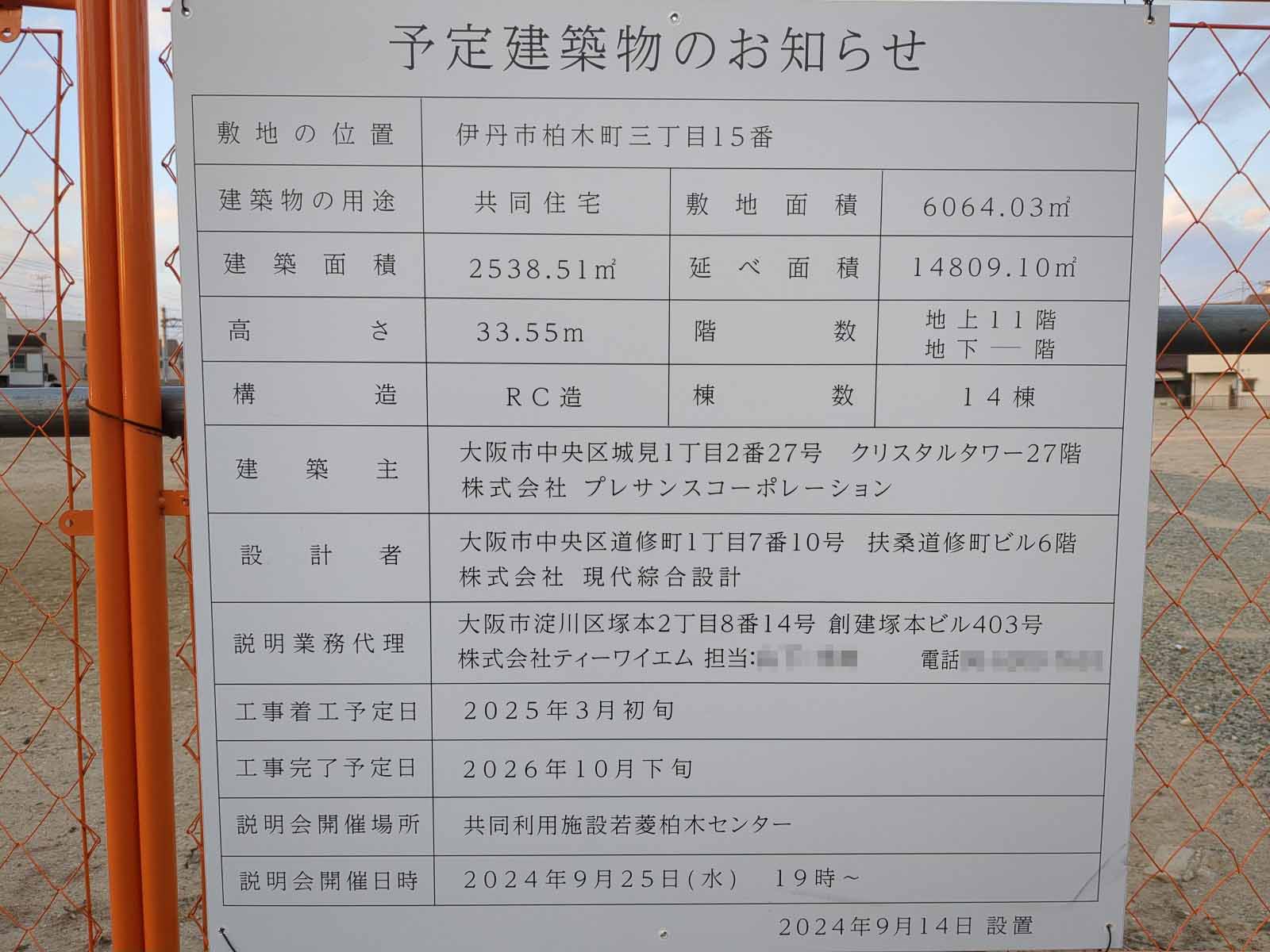 阪急塚口 大規模プロジェクト