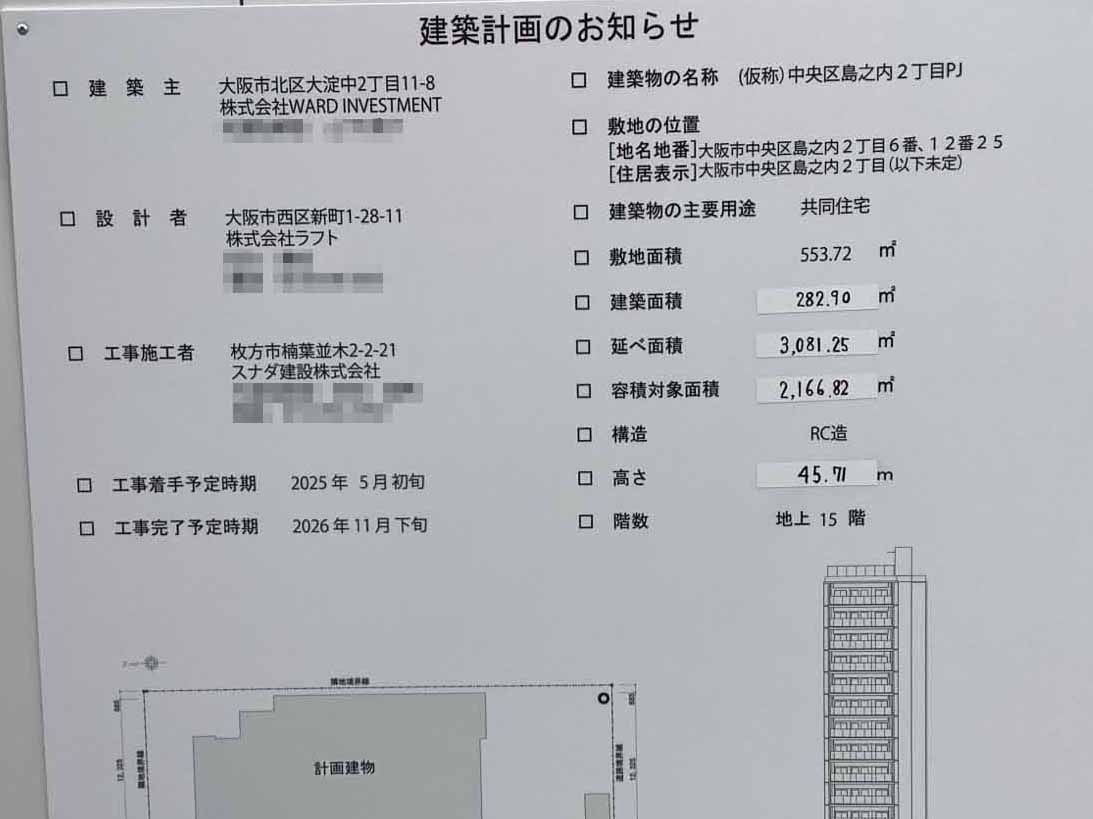 【大阪】近鉄日本橋駅徒歩5分に共同住宅を計画/2025年5月に着工