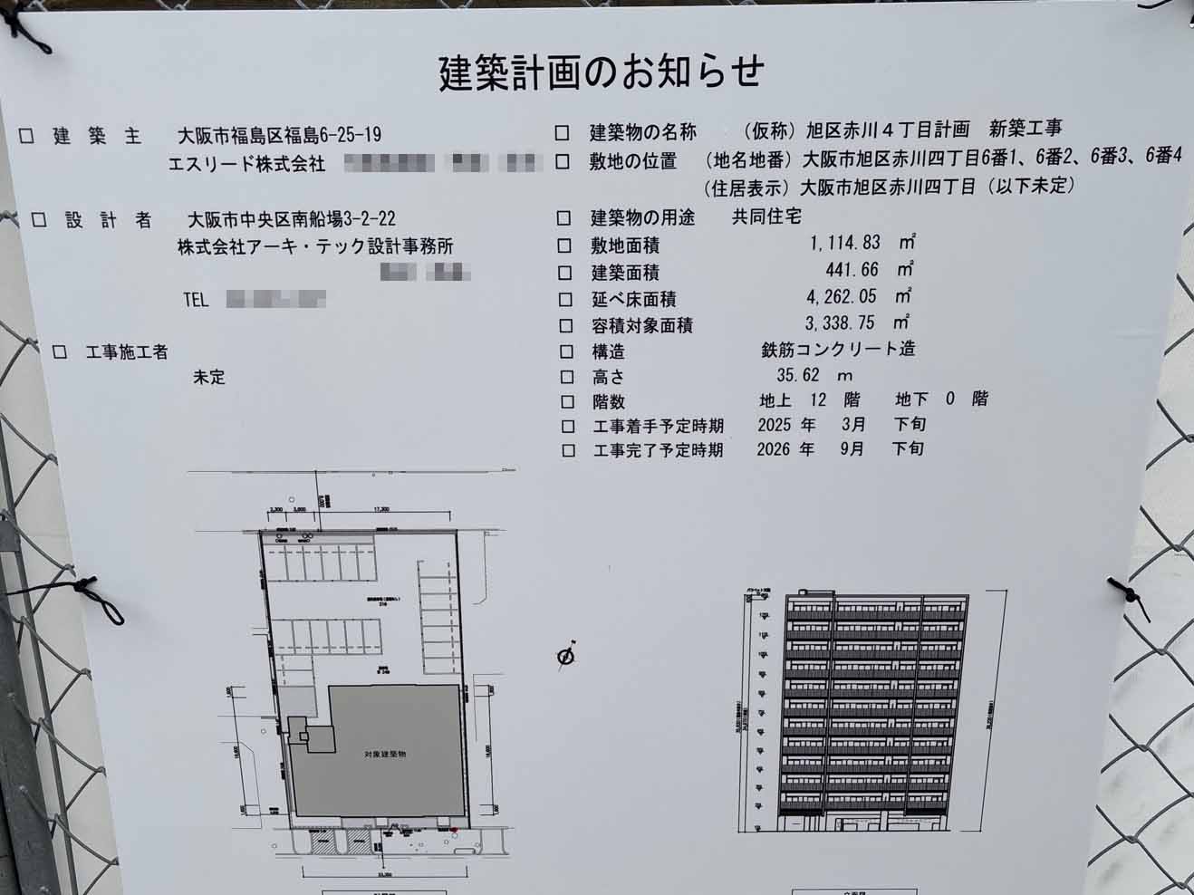 【大阪】城北公園通駅徒歩8分に共同住宅を計画/2025年3月に着工
