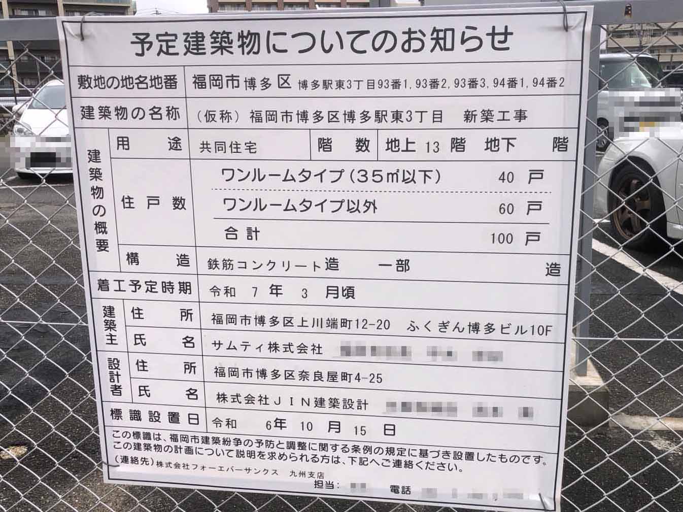 【福岡】東比恵駅徒歩4分に共同住宅を計画/2025年3月着工