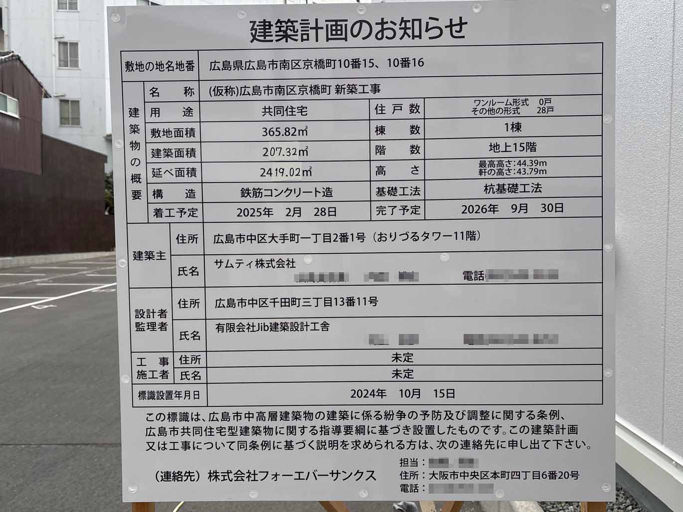 【広島】広島駅徒歩9分に共同住宅を計画/2025年2月に着工
