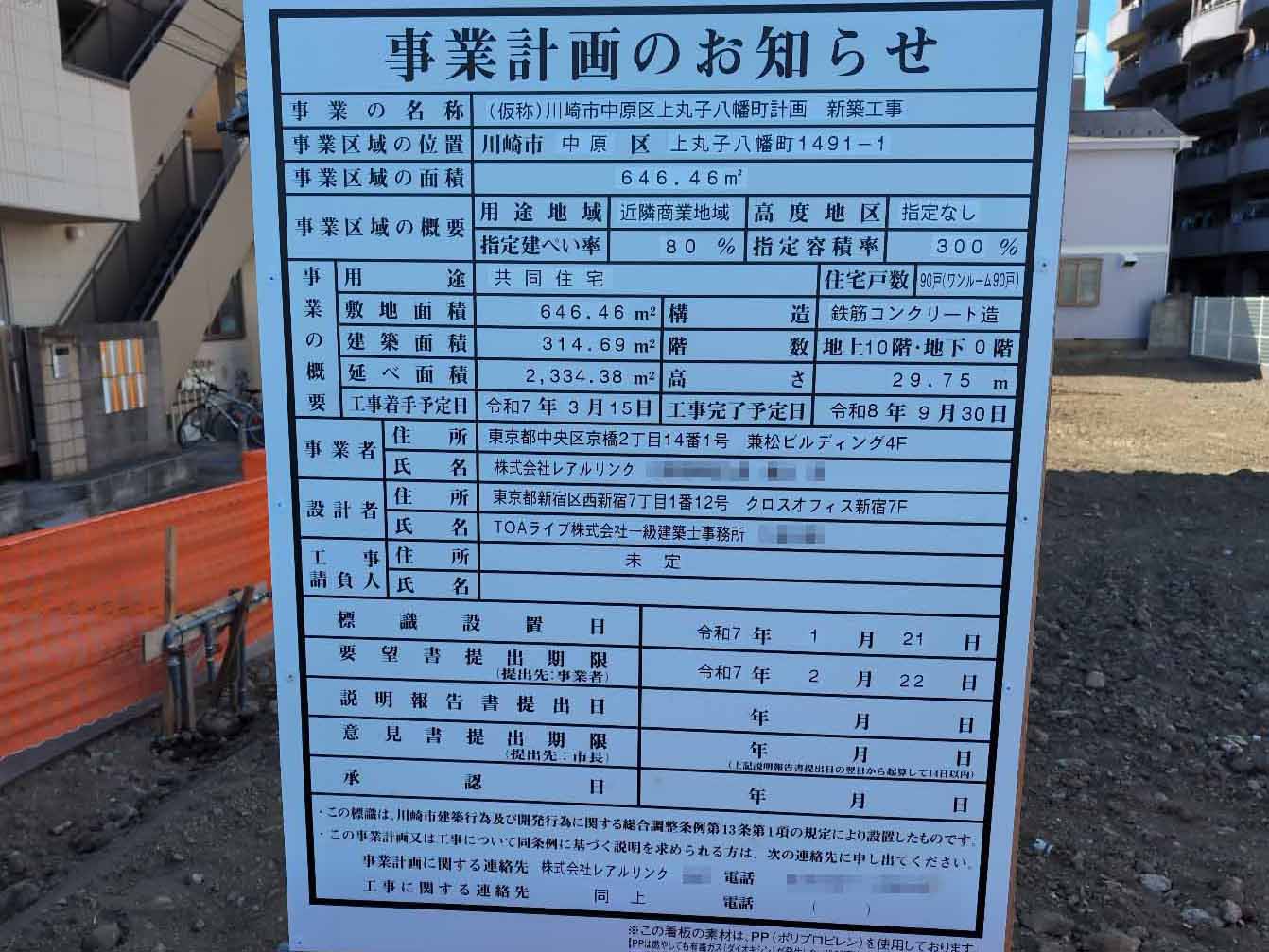 【神奈川】新丸子駅徒歩10分に共同住宅を計画/2025年3月に着工