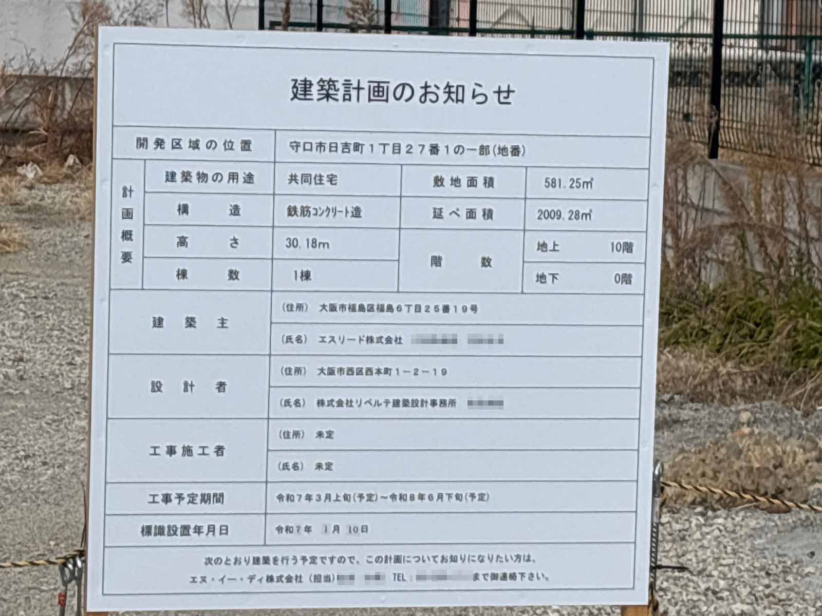 【大阪】太子橋今市駅徒歩3分に共同住宅を計画/2025年3月に着工
