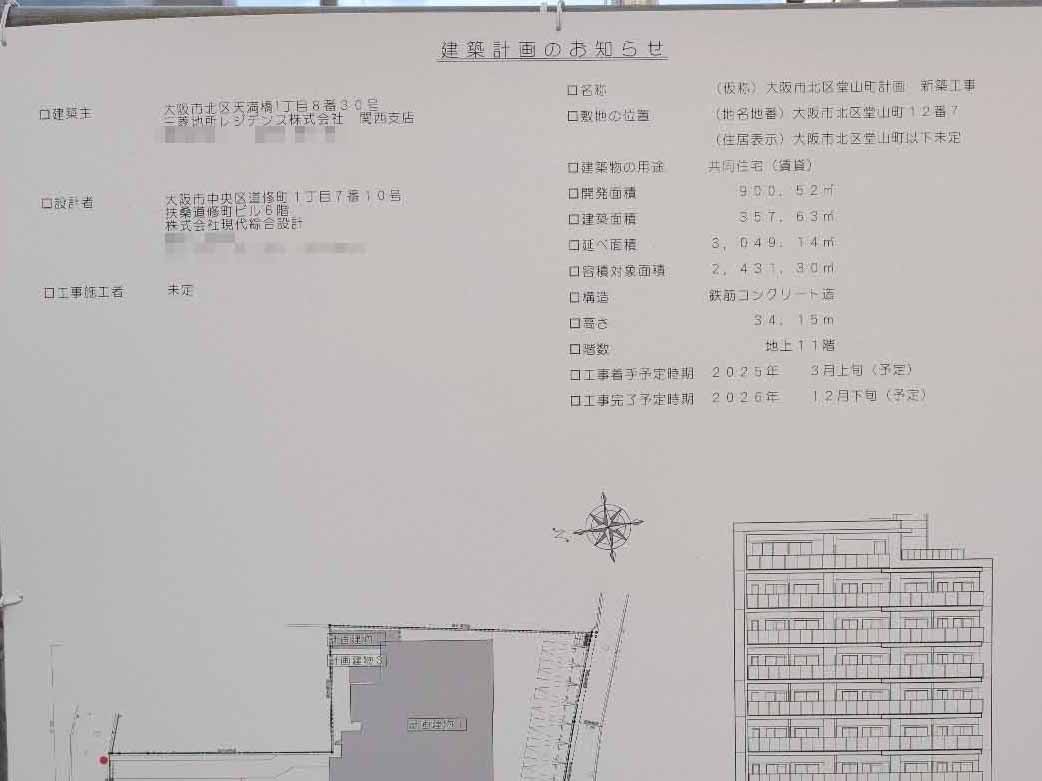 【大阪】中崎町駅徒歩3分に共同住宅を計画/2025年3月に着工