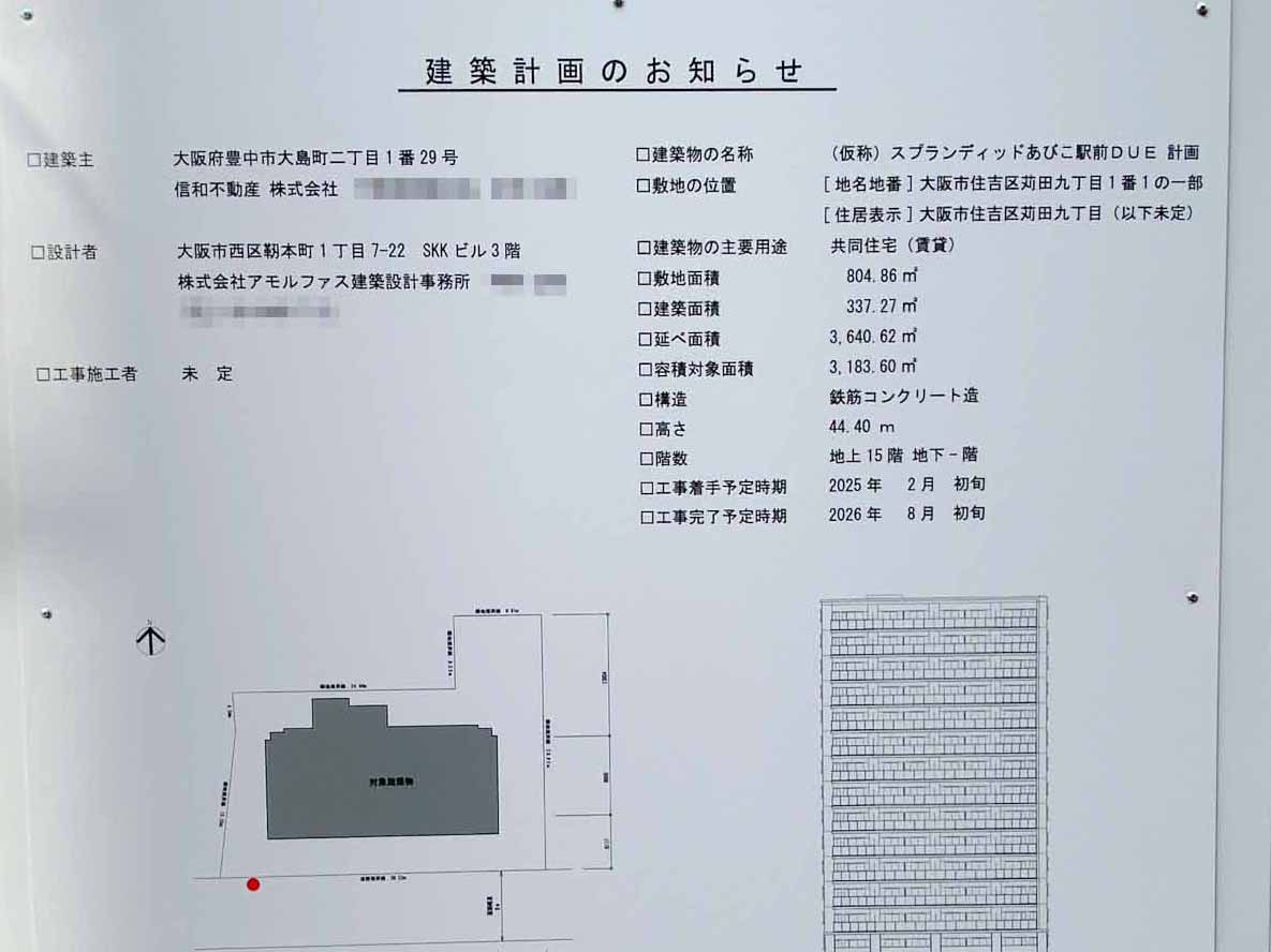 【大阪】あびこ駅徒歩3分に共同住宅を計画/2026年8月完成