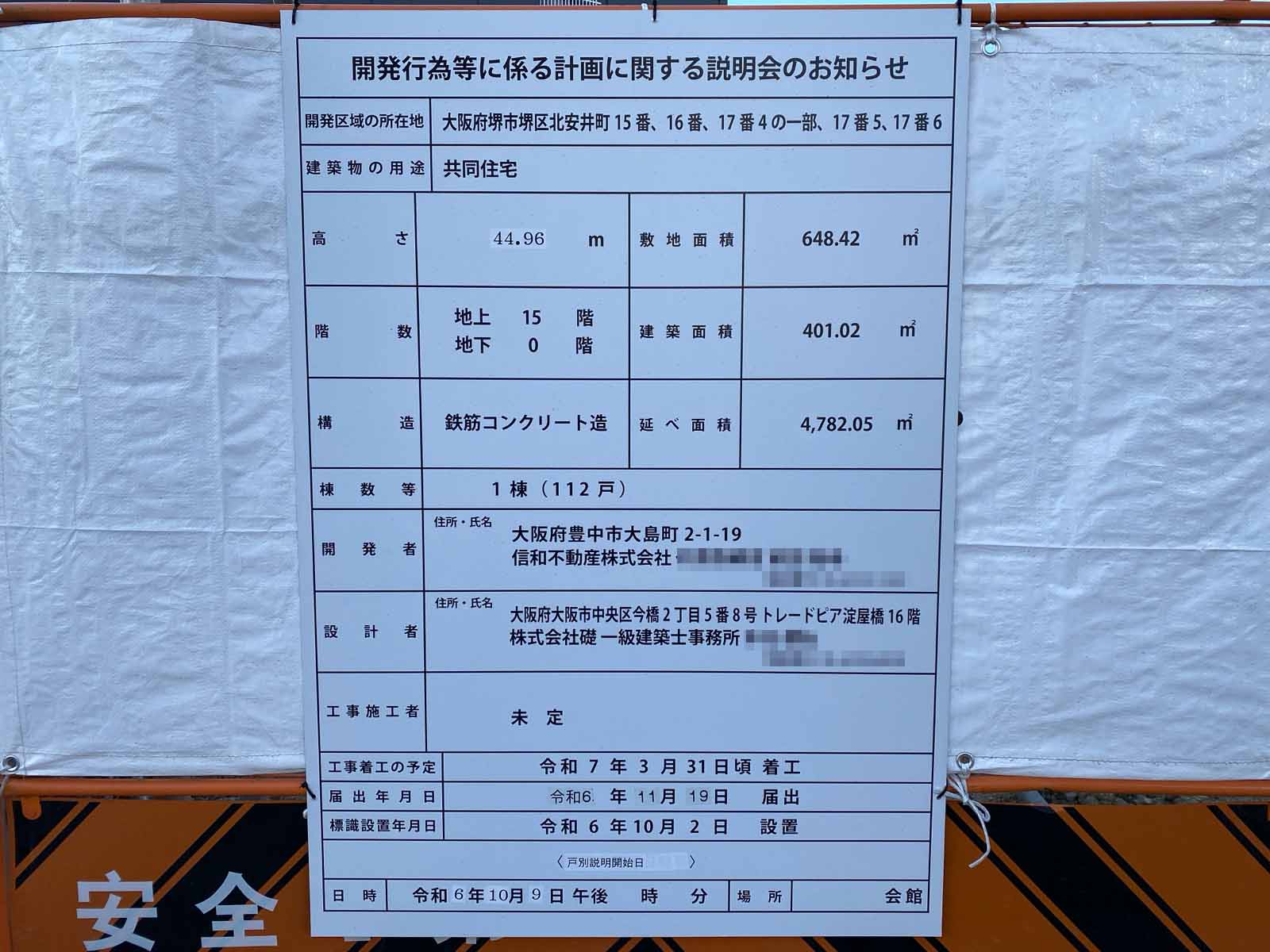 【大阪】寺地町電停徒歩14分に共同住宅を計画/2025年3月に着工