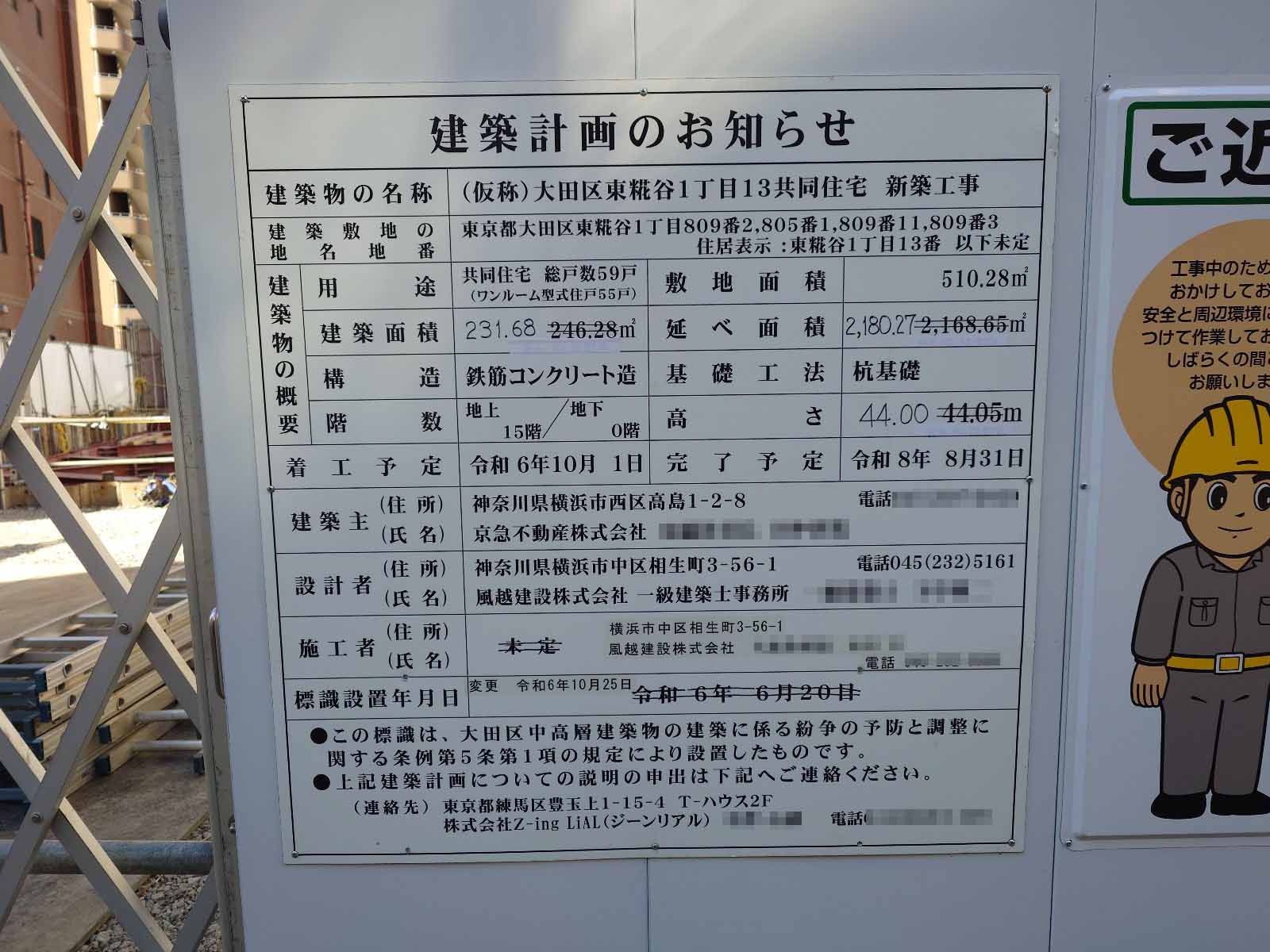 【東京】大鳥居駅徒歩13分に共同住宅を計画/2026年8月完成