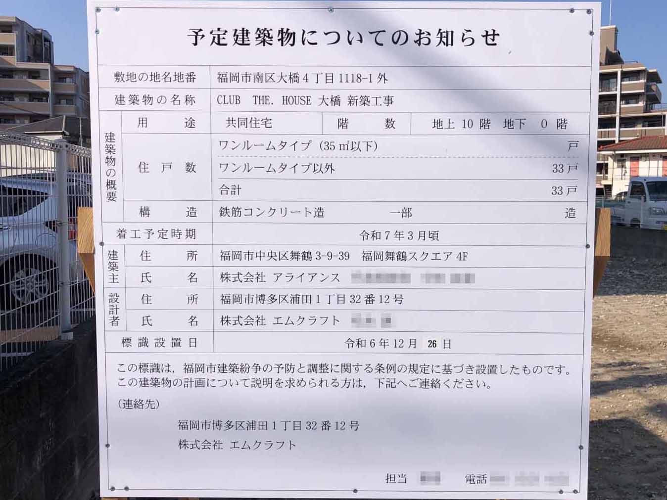 【福岡】大橋駅徒歩8分に共同住宅を計画／2025年3月着工