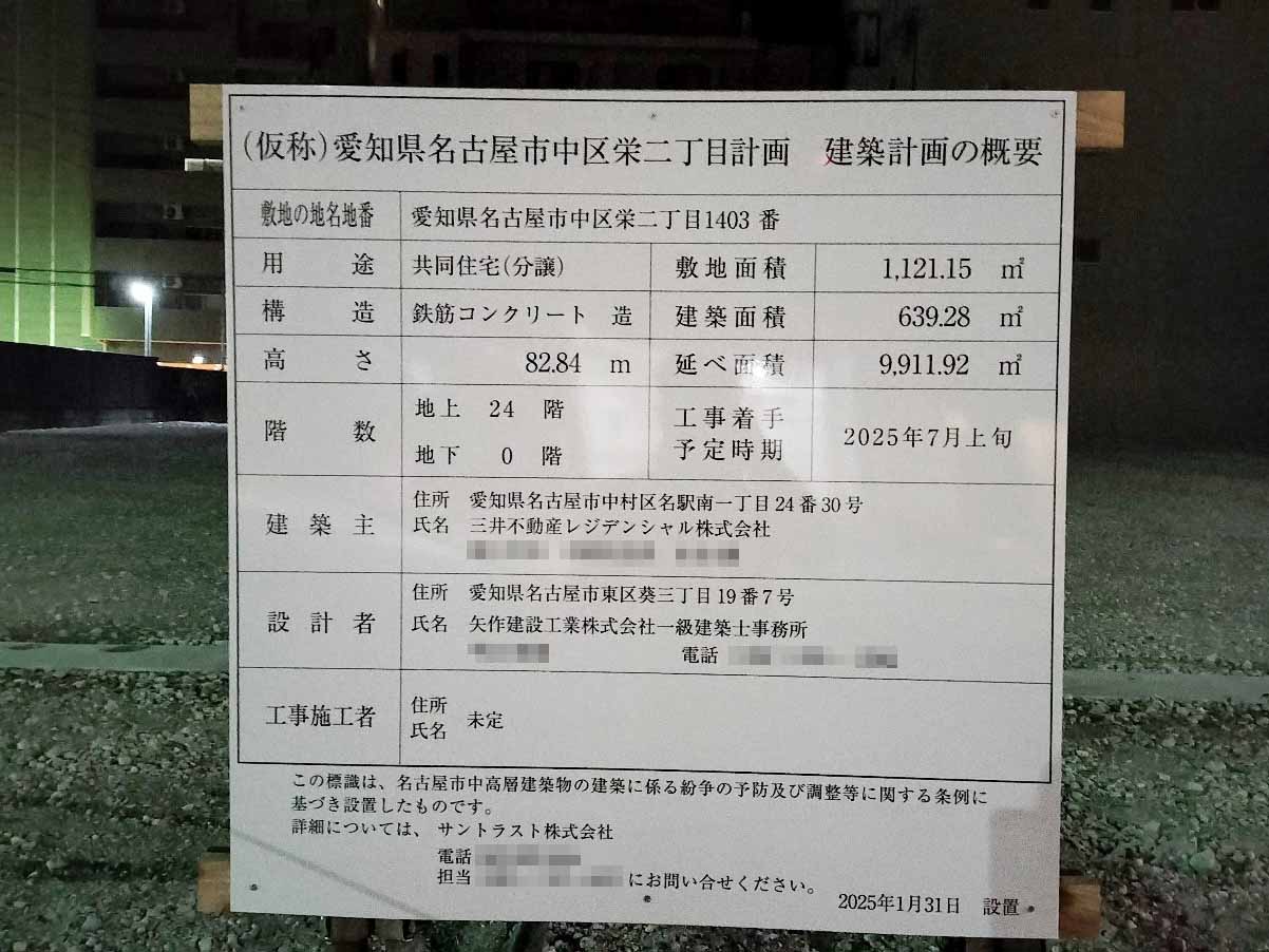 【愛知】伏見駅徒歩9分に共同住宅を計画/2025年7月に着工