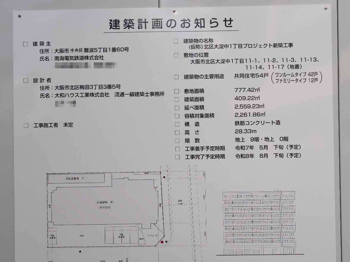【大阪】中津駅徒歩8分に共同住宅を計画/2025年5月に着工