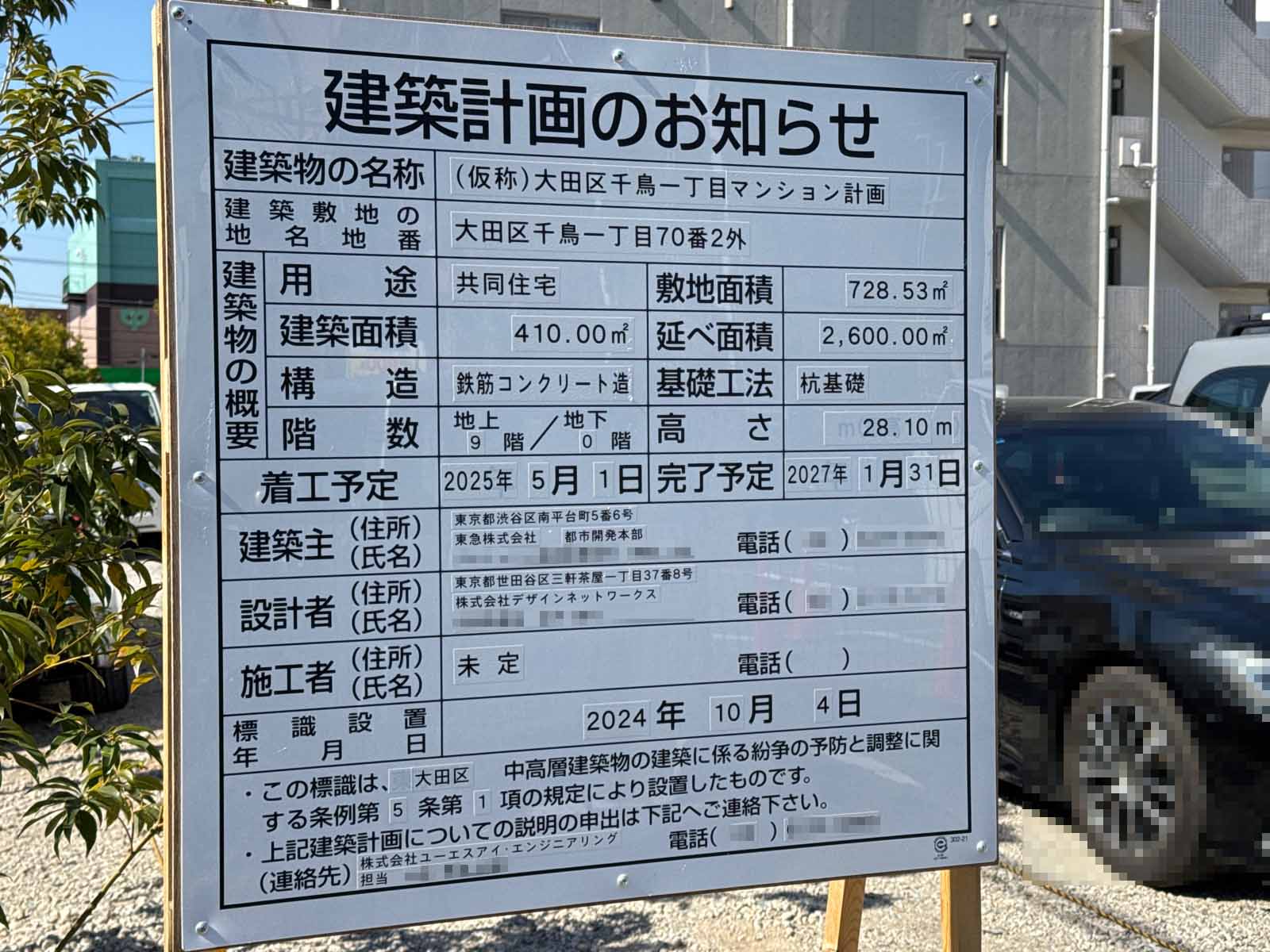 【東京】千鳥町駅徒歩1分に共同住宅を計画/2025年5月に着工