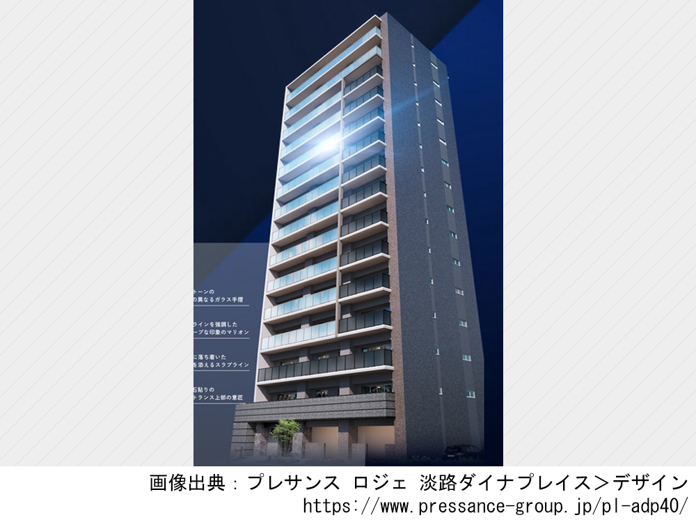 プレサンス ロジェ 淡路ダイナプレイス