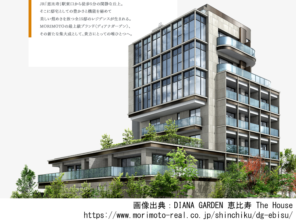 DIANA GARDEN 恵比寿 The House