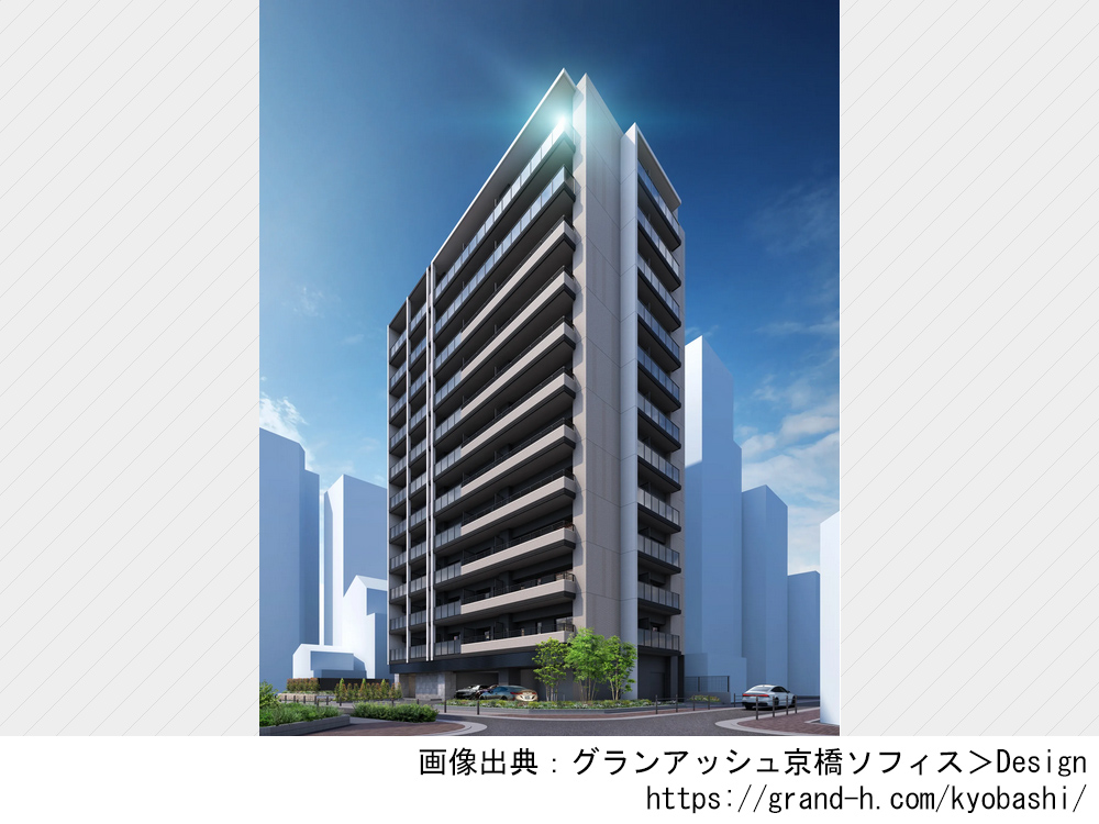 グランアッシュ京橋ソフィス