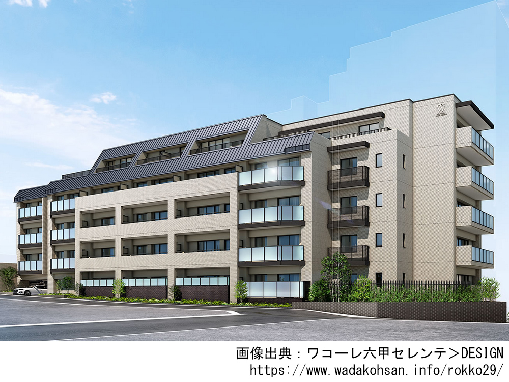 ワコーレ六甲セレンテ