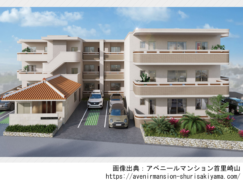 アベニールマンション首里崎山