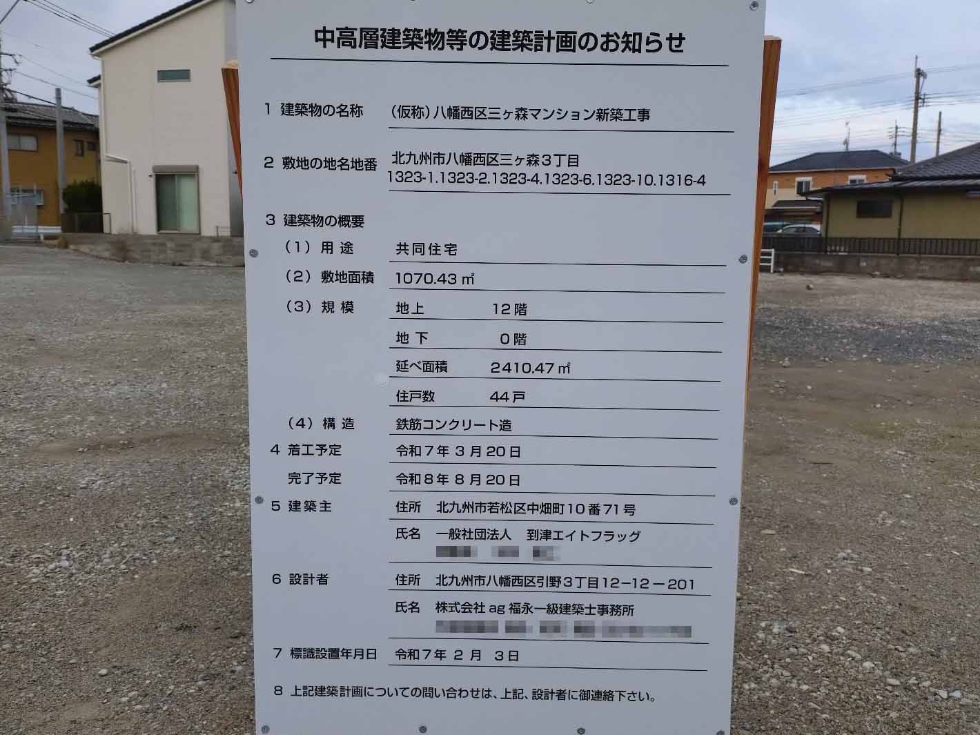 【福岡】西山駅徒歩12分に共同住宅を計画／2025年3月に着工