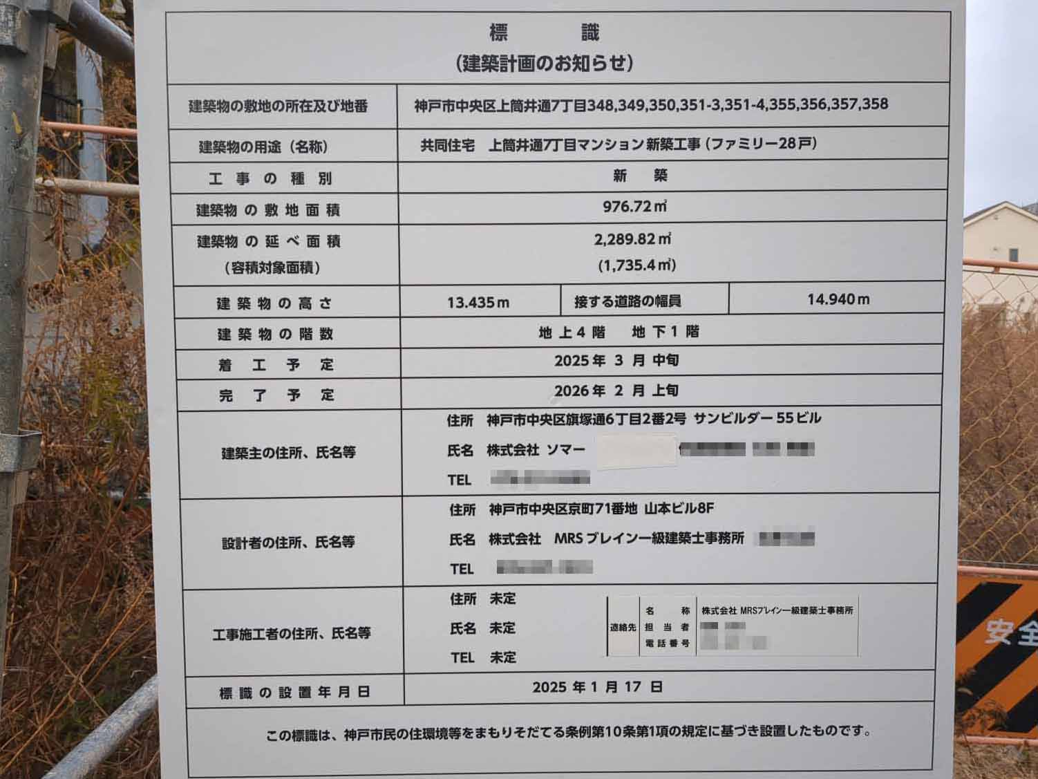 【兵庫】春日野道駅徒歩9分に共同住宅を計画/2025年3月に着工