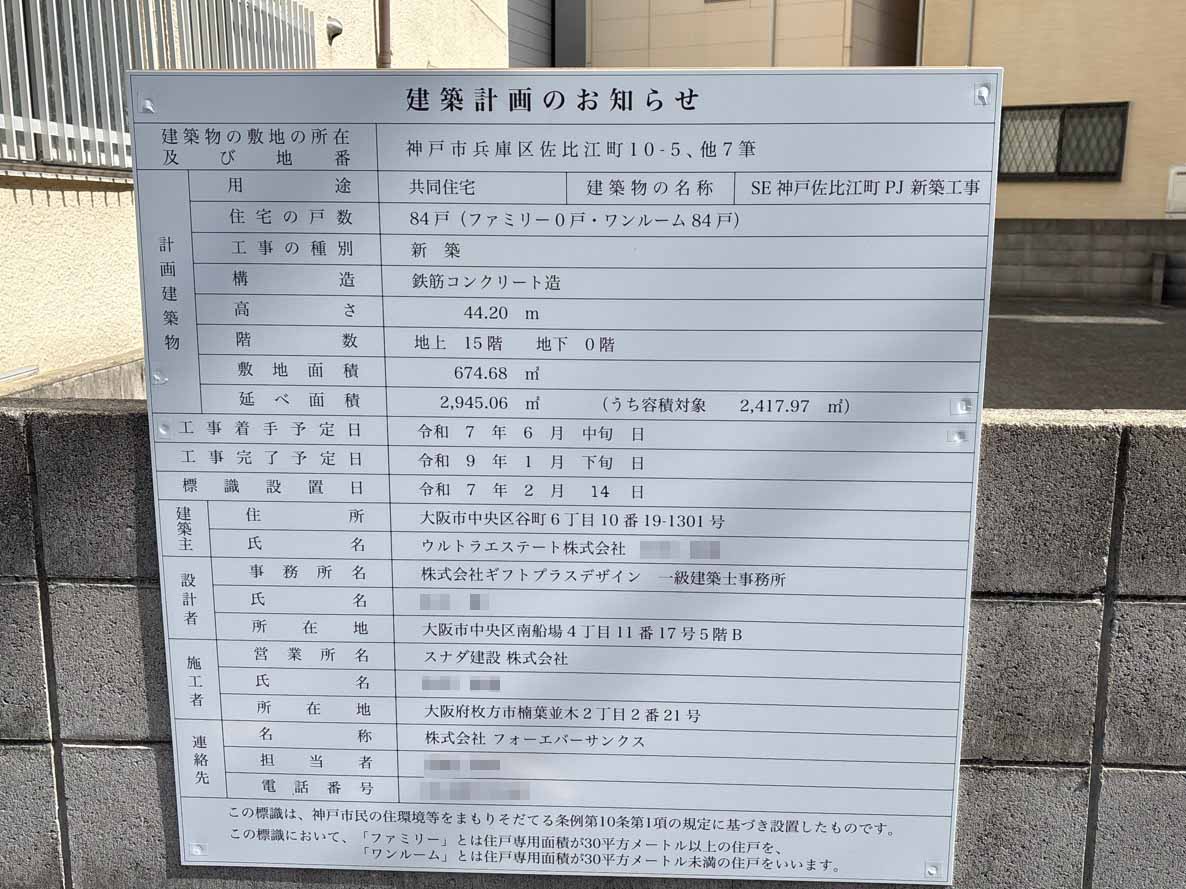 【兵庫】神戸駅徒歩10分に共同住宅を計画/2025年6月に着工