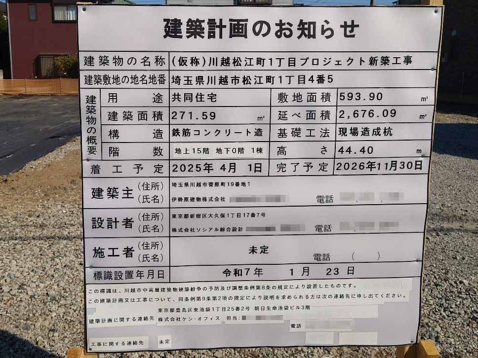 【埼玉】本川越駅徒歩9分に共同住宅を計画/2025年4月に着工