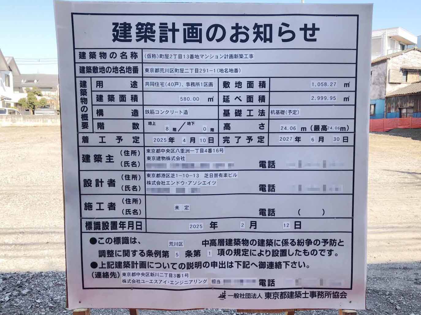 【東京】町屋二丁目電停徒歩3分に共同住宅を計画/2025年4月に着工