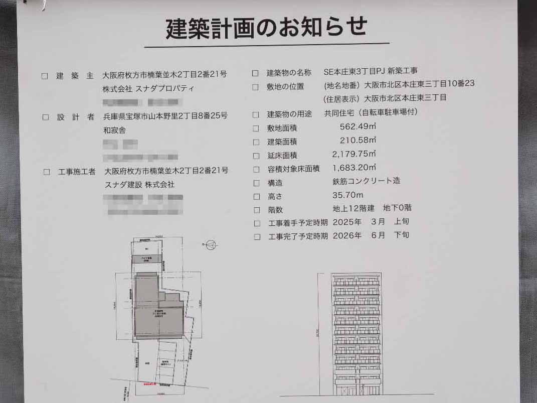 【大阪】天神橋筋六丁目駅徒歩11分に共同住宅を計画/2026年6月完成