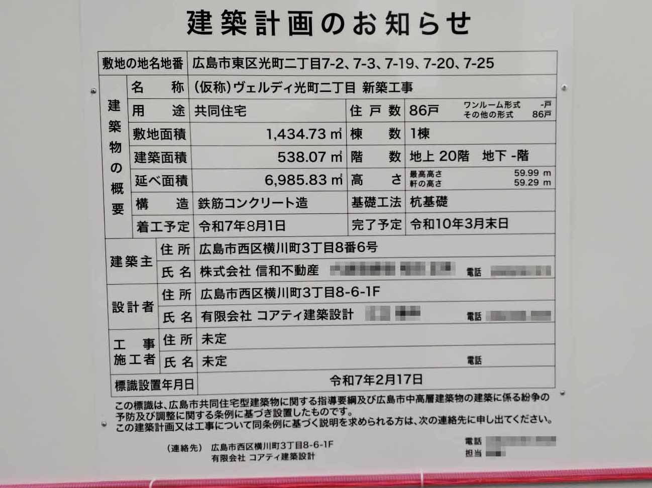 【広島】広島駅徒歩7分に共同住宅を計画/2025年8月に着工