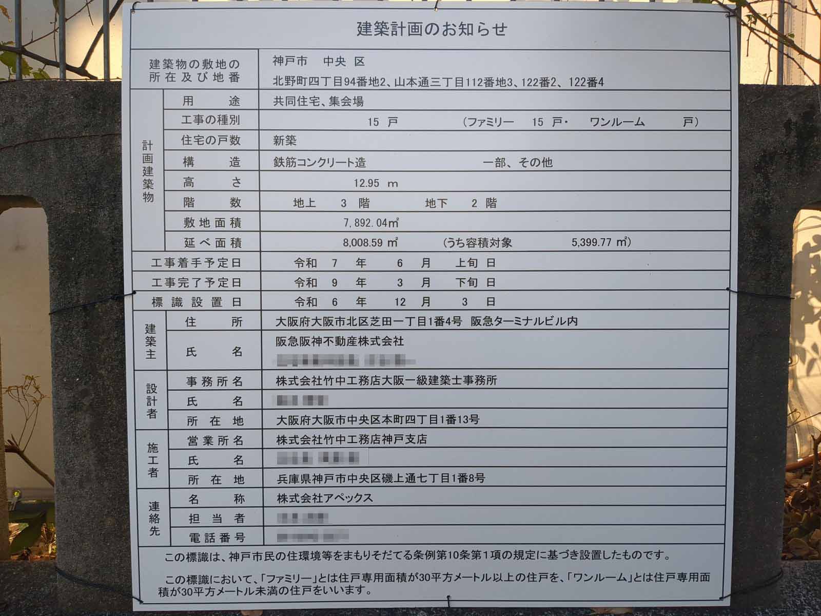 【兵庫】神戸三宮駅徒歩16分に共同住宅を計画/2025年6月に着工
