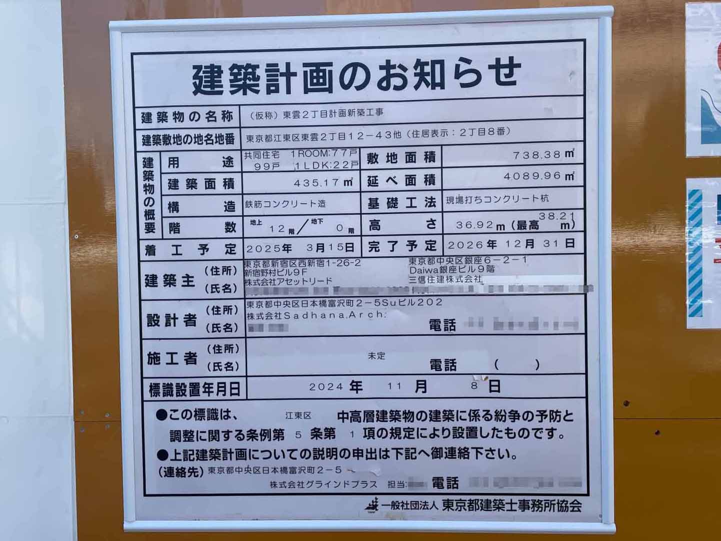 【東京】東雲駅徒歩6分に共同住宅を計画/2026年12月完成