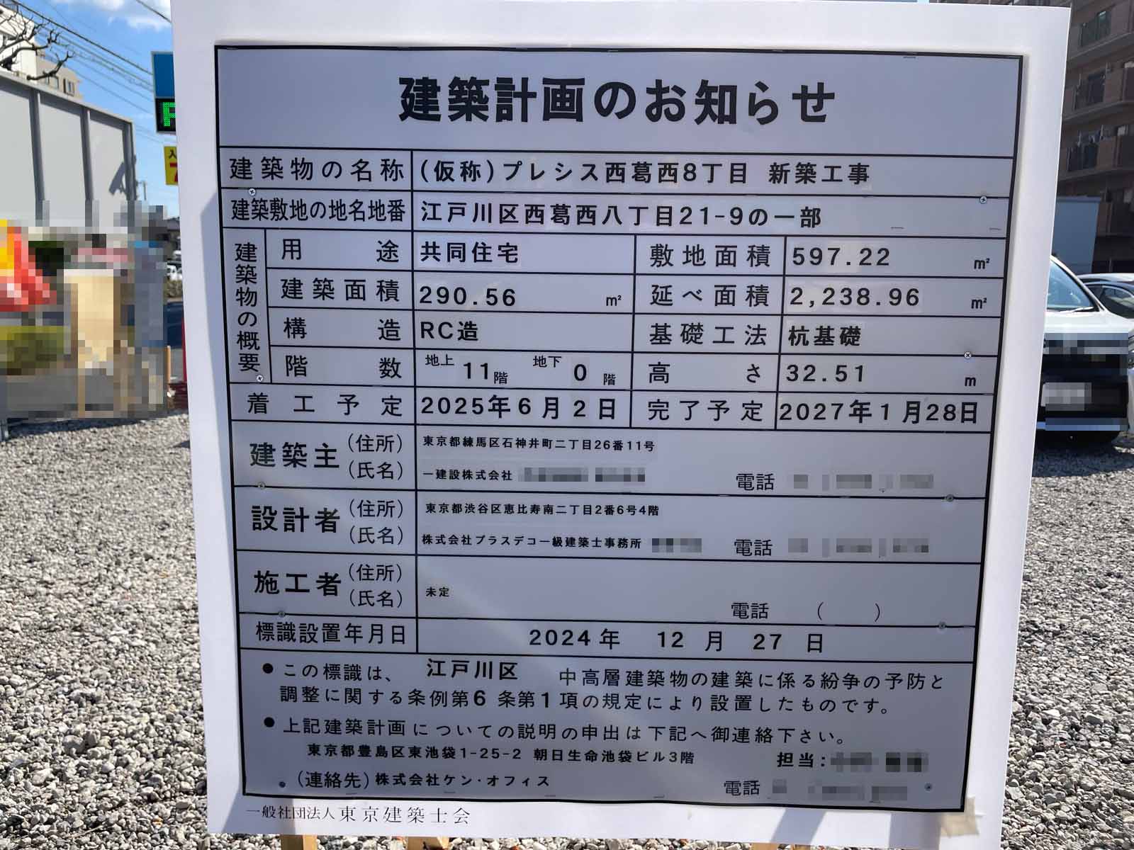 【東京】西葛西駅徒歩15分に共同住宅を計画/2025年6月に着工