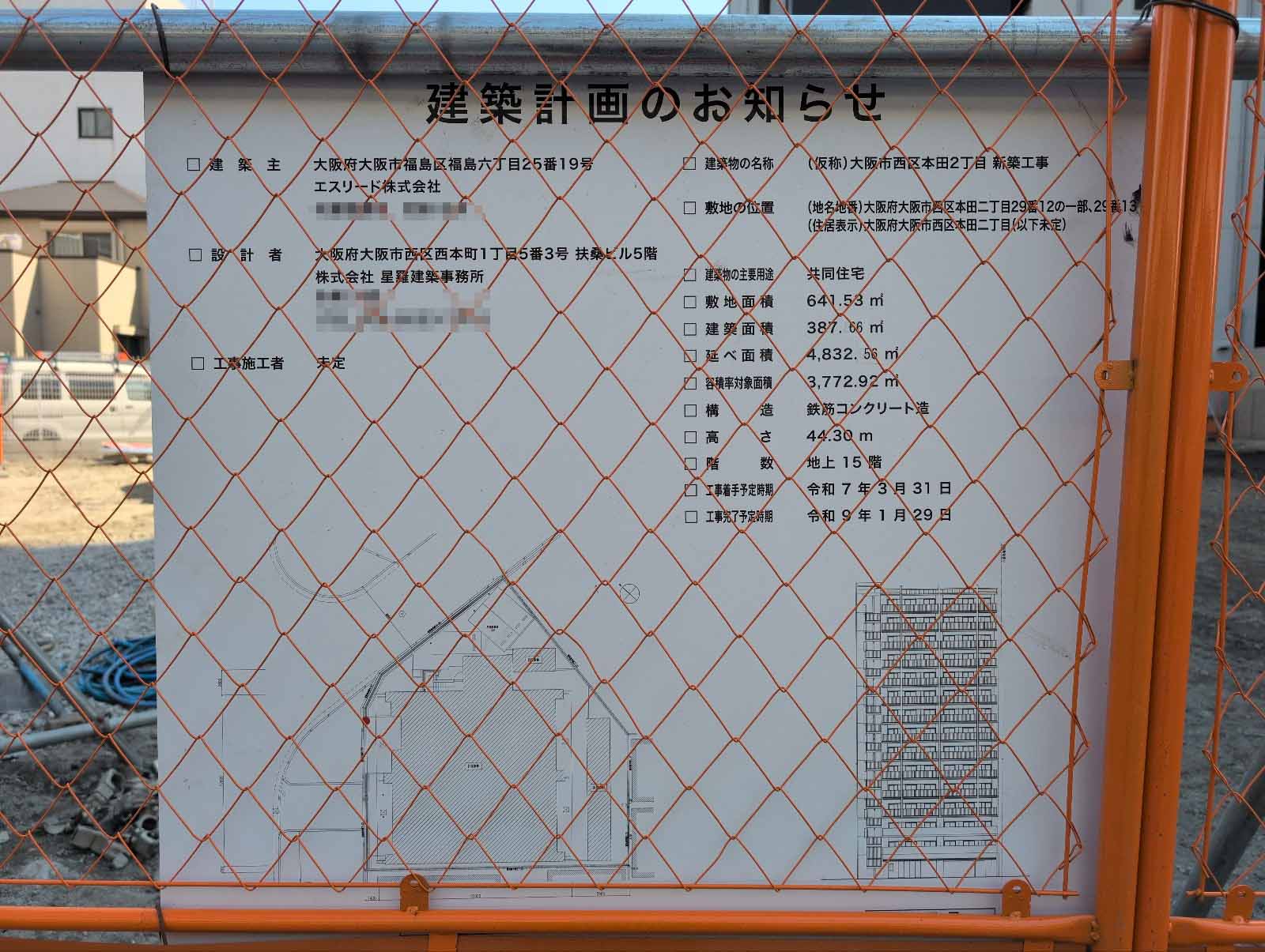 【大阪】九条駅徒歩4分に共同住宅を計画/2025年3月に着工