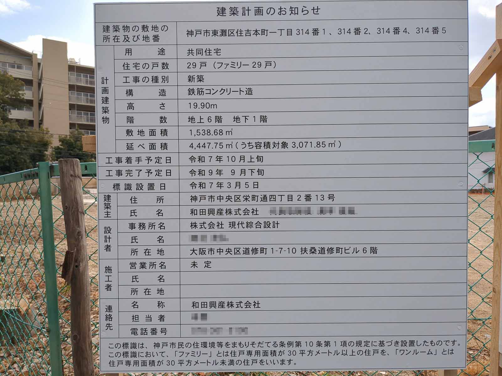 【兵庫】住吉駅徒歩7分に共同住宅を計画/2025年10月に着工