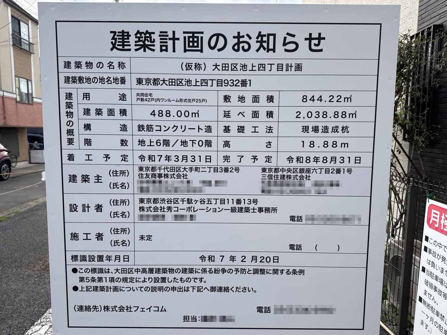 【東京】池上駅徒歩7分に共同住宅を計画/2025年3月に着工