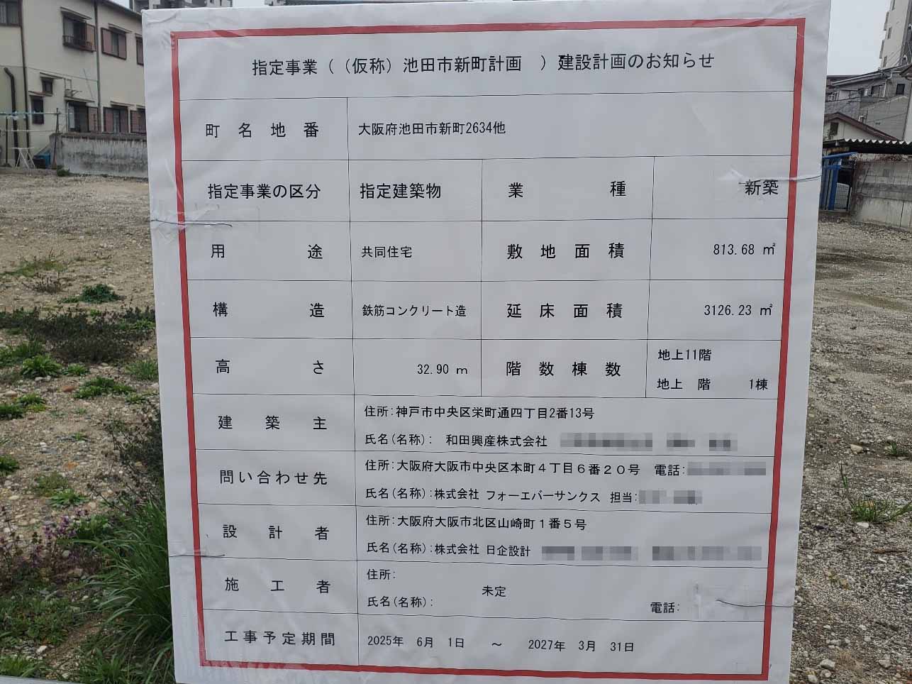 【大阪】池田駅徒歩11分に共同住宅を計画/2025年6月に着工