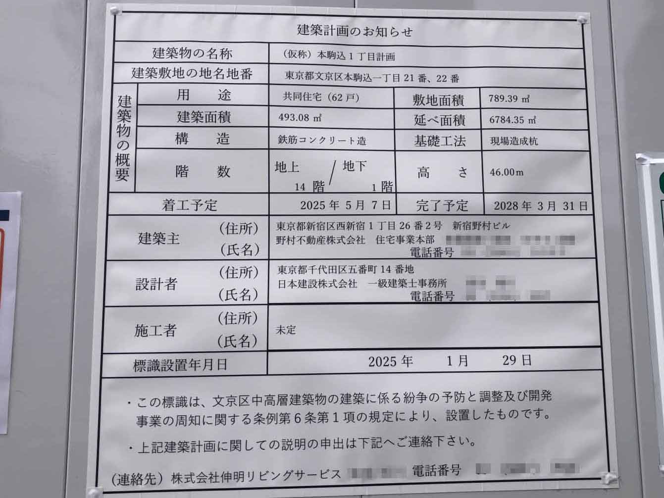 【東京】本駒込駅徒歩1分に共同住宅を計画/2025年5月に着工