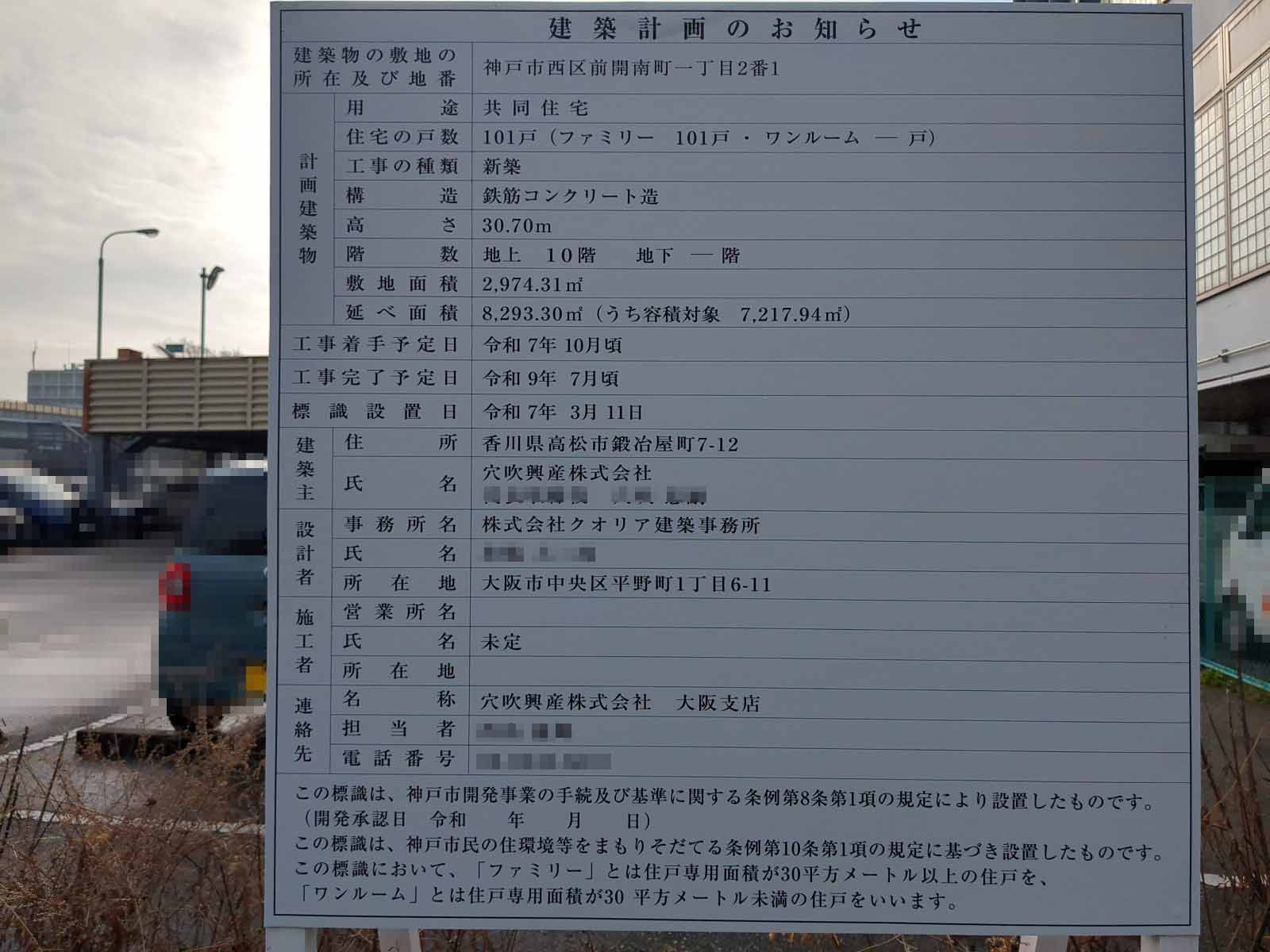 【兵庫】伊川谷駅徒歩2分に共同住宅を計画/2025年10月に着工
