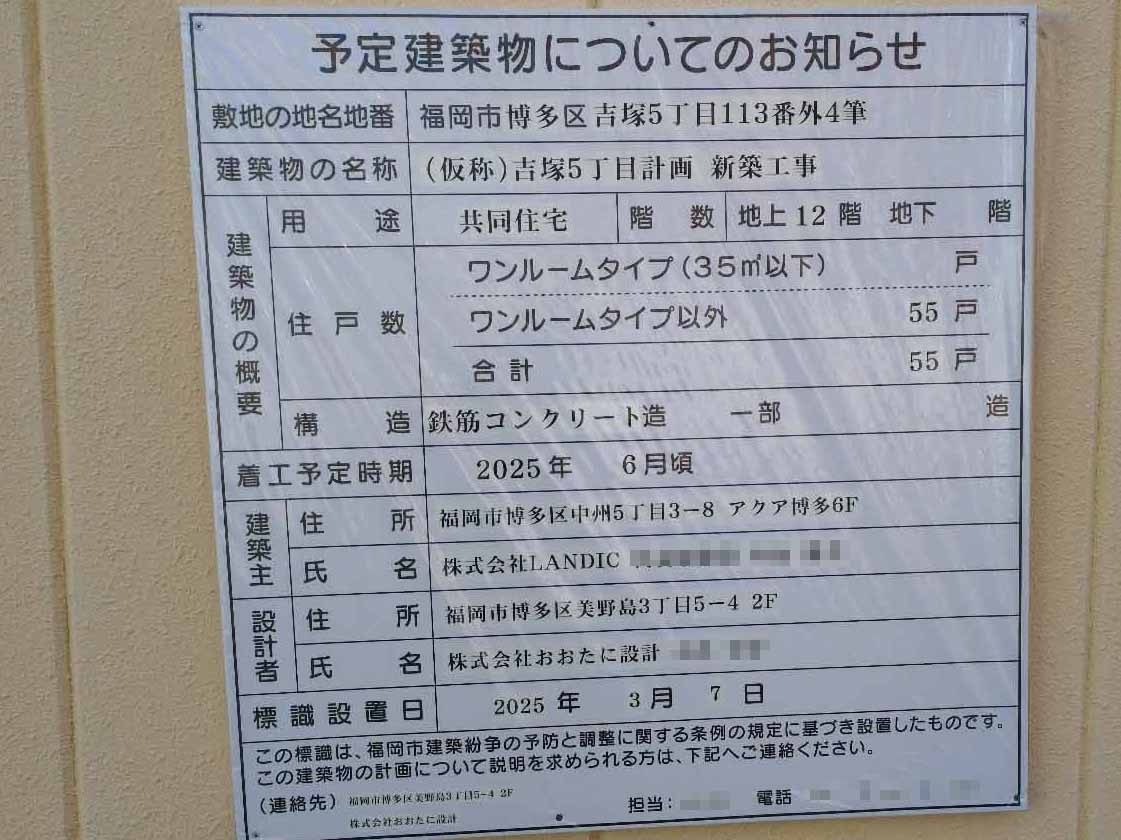 【福岡】吉塚駅徒歩9分に共同住宅を計画/2025年6月に着工