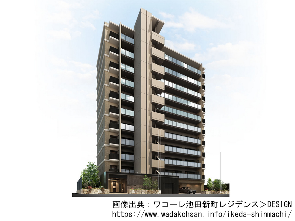 【大阪府】ワコーレ池田新町レジデンス 全40邸南向きの新築分譲マンション