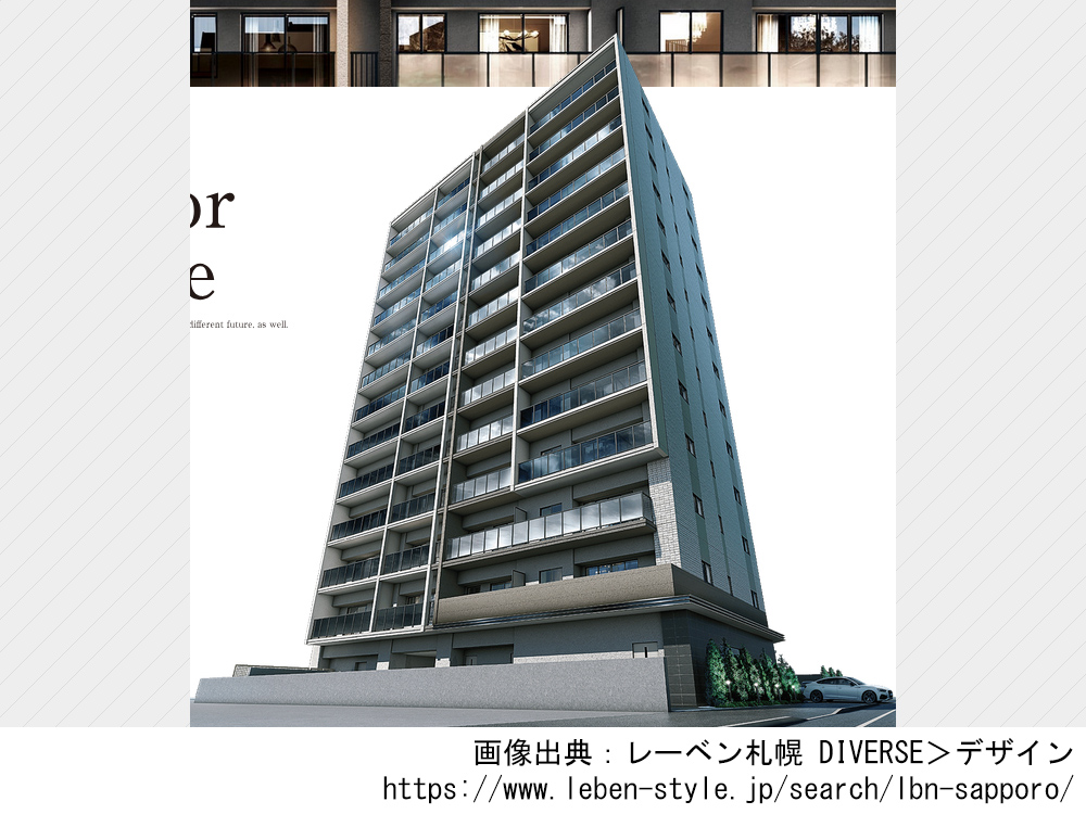 レーベン札幌 DIVERSE