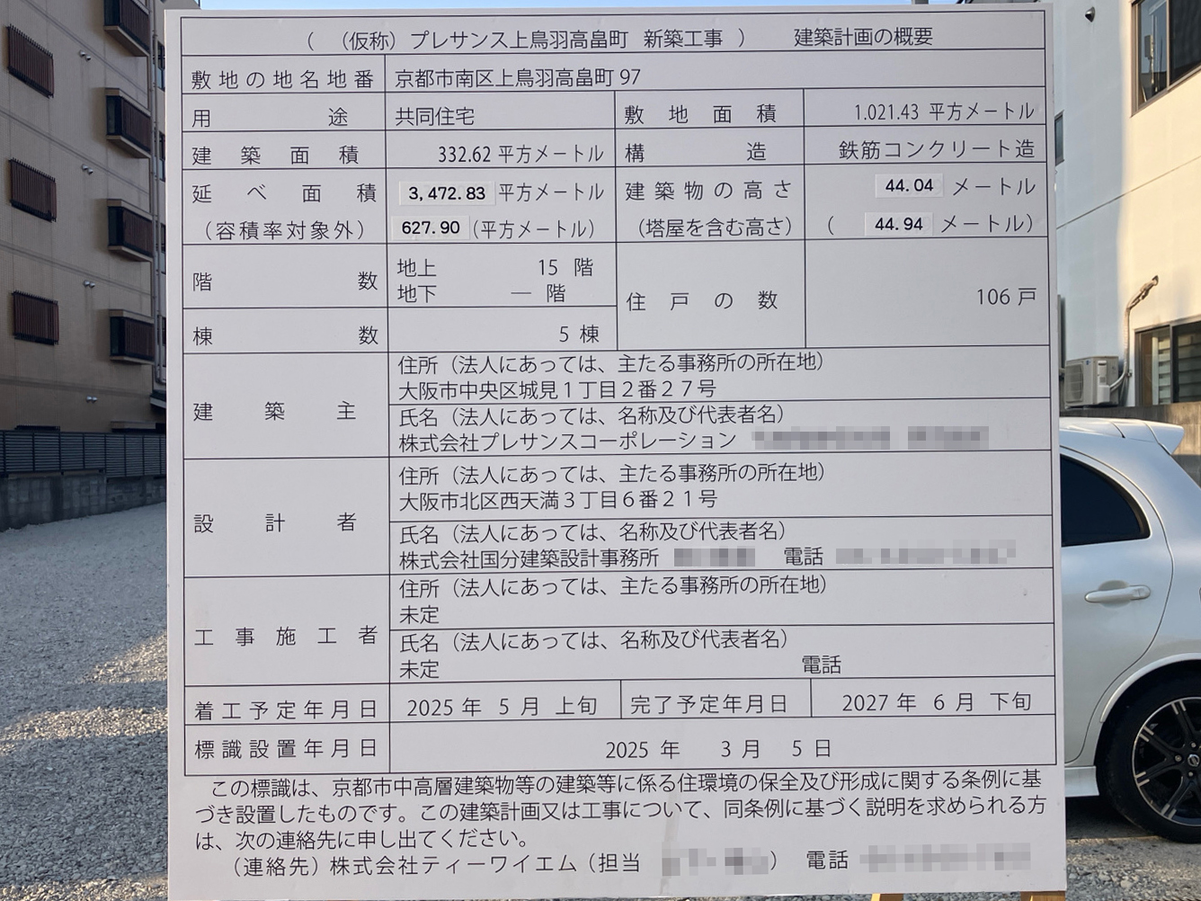 【京都】十条駅徒歩12分に共同住宅を計画/2025年5月に着工
