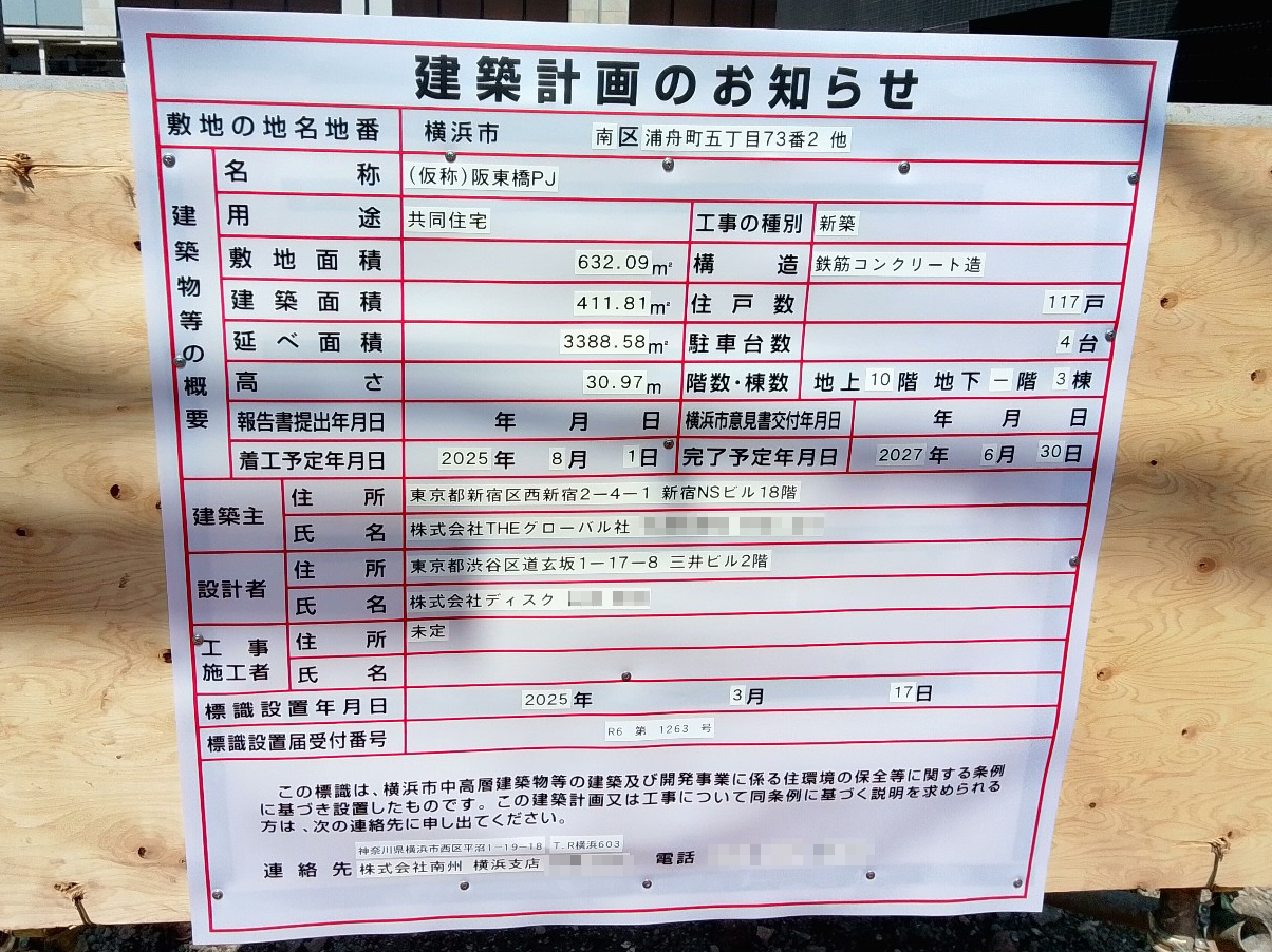 【神奈川】阪東橋駅徒歩6分に共同住宅を計画/2025年8月に着工