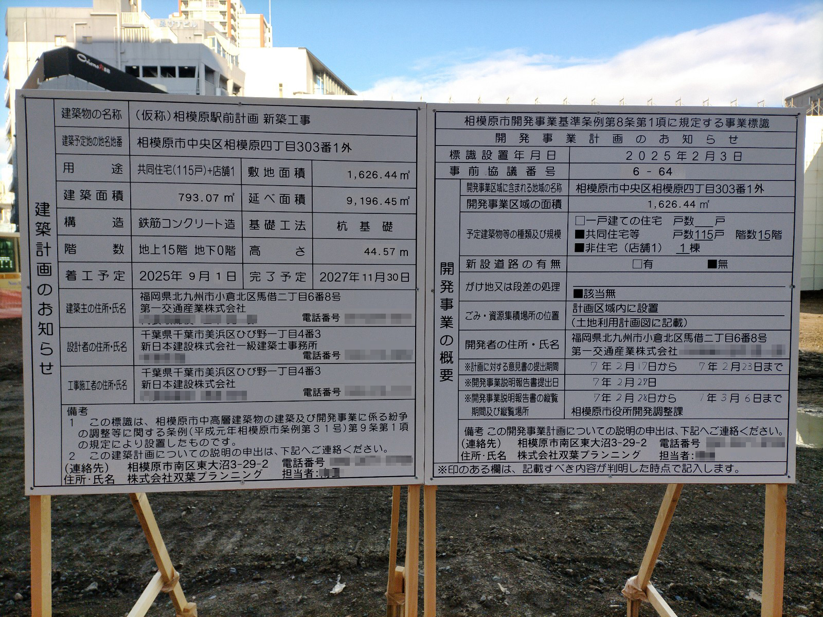 【神奈川】相模原駅徒歩4分に共同住宅を計画/2025年9月に着工