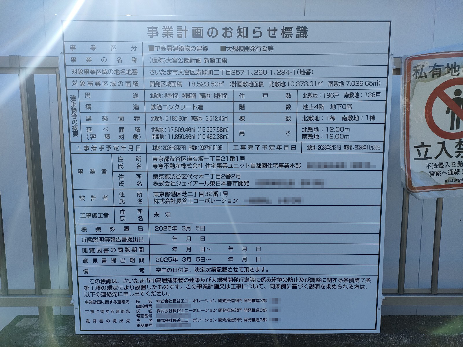 【埼玉】大宮公園駅徒歩7分に共同住宅を計画/2026年2月に着工(北敷地)、2027年1月に着工(南敷地)